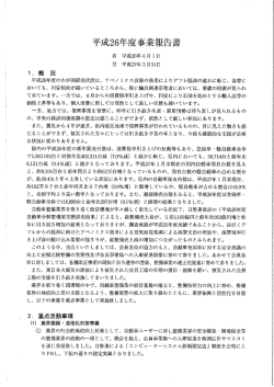 平成26年度事業報告書 - 岩手県自動車整備振興会