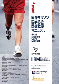 - 日本医師会会長選挙2016年マニフェスト