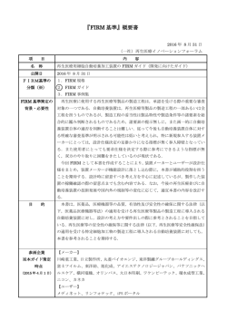 自動培養装置FIRMガイド概要書 - 再生医療イノベーションフォーラム