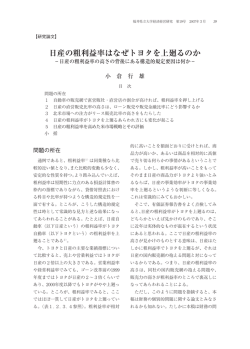 日産の粗利益率はなぜトヨタを上廻るのか