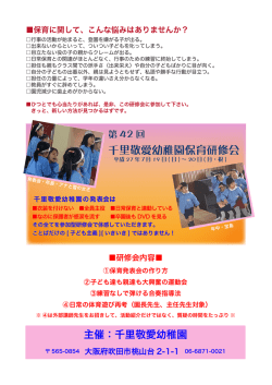 千里敬愛幼稚園保育研修会