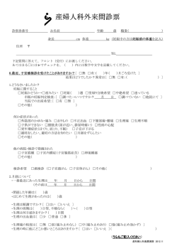 産婦人科外来問診票 産婦人科外来問診票