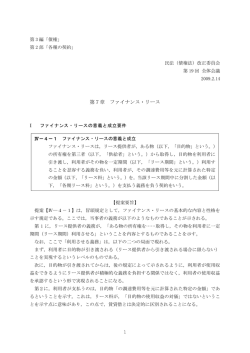 第7章 ファイナンス・リース