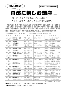 自然に親しむ講座（第3号）