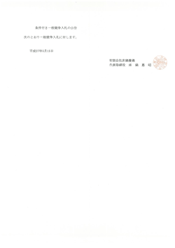 条件付き一般競争入札の公告