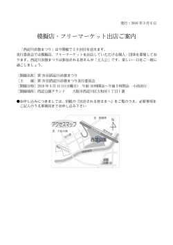 模擬店・フリーマーケット出店ご案内