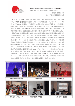 J-FEST2013 現代日本文化フェスティバル：結果概要 平成 25 年 12 月 5