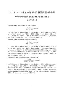 練習問題2の解答例
