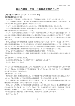 2016年2月15日 最近の韓国・中国・台湾経済情勢について