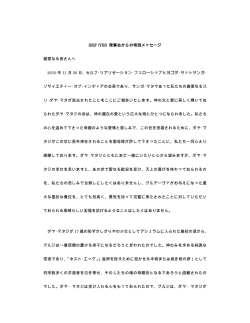 SRF /YSS 理事会からの特別メッセージ 親愛なる皆さんへ 2010 年 11