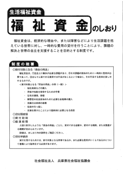 しおりのダウンロード - 兵庫県社会福祉協議会 ひょうごの福祉