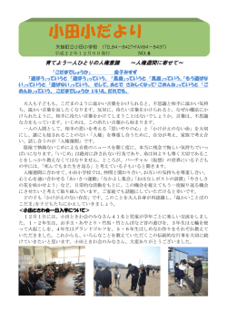 12月号 - 矢掛町立小田小学校 ホームページ