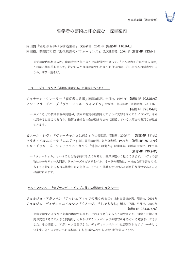 哲学者の芸術批評を読む 読書案内