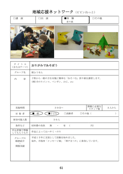 おりがみであそぼう