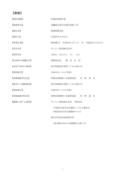 有価証券報告書 - サンケン電気株式会社