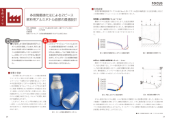 【ものづくり】 多段階最適化法による2ピース飲料用アルミボトル底部の