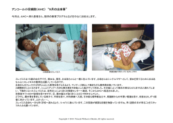 アンコール小児病院（AHC） &ldquo;9月の出来事&rdquo;