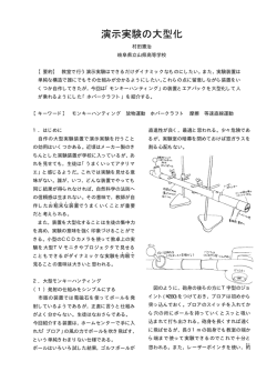 演示実験の大型化（60KB）