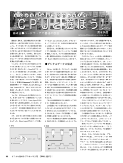 第 6 回  ハードウェアの基礎の復習