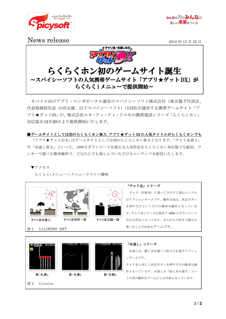 らくらくホン初のゲームサイト誕生