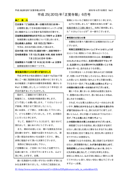 平成 25(2013)年「正覚寺報」 6月号