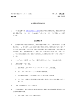 （OP）4.12-付属文書A