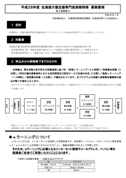 eラーニングについて - 北海道社会福祉協議会