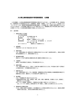 大分県立美術館施設保守管理業務委託 大分県立美術館施設保守管理