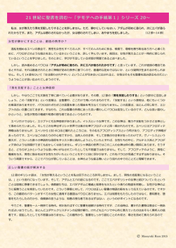 21 世紀に聖書を読む～「テモテへの手紙第1」シリーズ 20