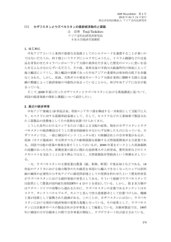 1/4 III. カザフスタンとウズベキスタンの最新経済動向と課題 辻 忠博 Tsuji