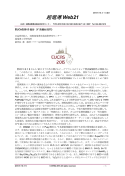 超電導 Web21 - 国際超電導産業技術研究センター