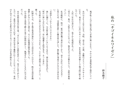 鈴木綾子「私の「チゴイネルワイゼン」」