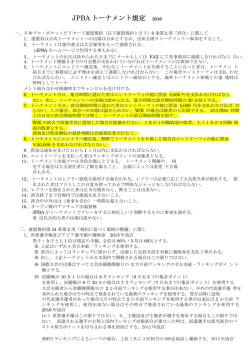 PDFダウンロード - JPBA 関東支部事務局
