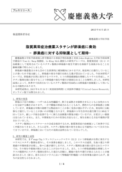 脂質異常症治療薬スタチンが卵巣癌に奏効 &minus;卵巣癌に対する抑制薬
