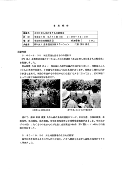 水辺と田んぼの生きもの観察会