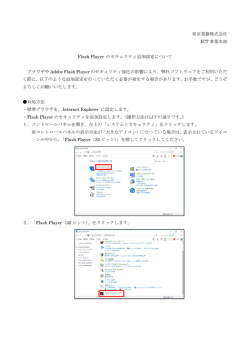 Flash Playerセキュリティ設定