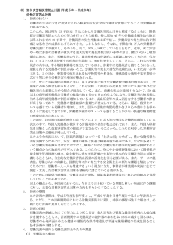 第 8 次労働災害防止計画