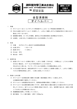 金型清掃剤 ダイヘルパー