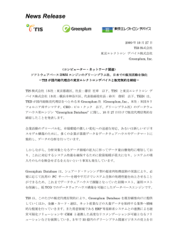 TISが国内総代理店の東京エレクトロンデバイスと販売契約を締結