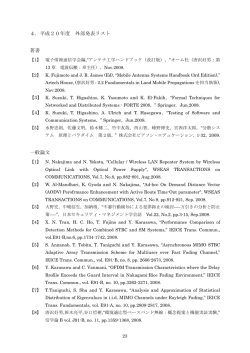 第4章 平成20年度外部発表一覧