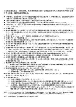 (E4)短期滞在査証 &ndash; 研究活動、高等教育機関における教員活動または