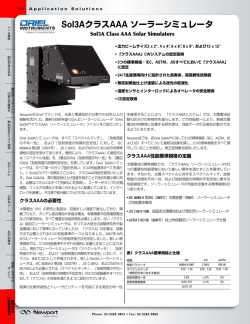 Sol3AクラスAAA ソーラーシミュレータ