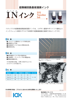 超微細回路基板描画ィンク