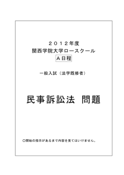 民事訴訟法 問題