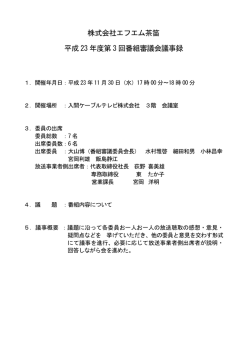 議事録PDFはこちら