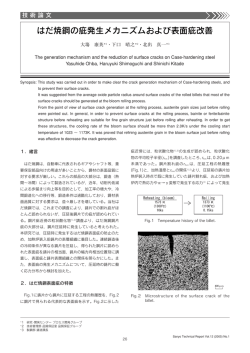 はだ焼鋼の疵発生メカニズムおよび表面疵改善