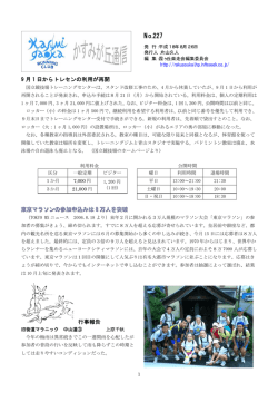 かすみが丘通信 No.227