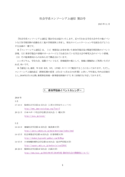 社会学系コンソーシアム通信 第23号