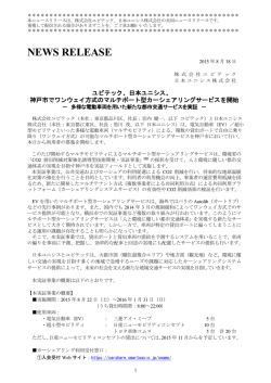 神戸市でワンウェイ方式のマルチポート型カーシ