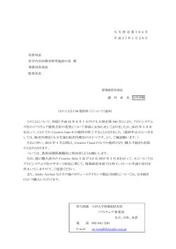 CLPによるCS6提供終了について（通知） - ソフトウェア